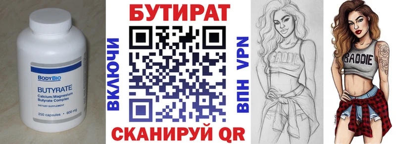 Бутират вода  Бокситогорск 